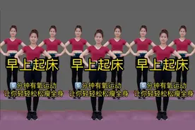 早上起来空腹练，有氧健身操 每天坚持半小时，让你轻松瘦全身