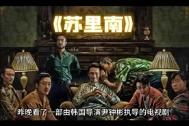 客家话是苏里南少数华裔的法定语言，总统还是华人视频封面