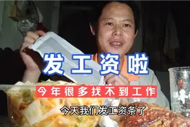 在江门德昌干一个月到底能发多少工资？今天他来凉皮鸭腿喝一杯视频封面