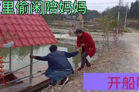 忙里偷闲去表哥家，陪妈妈划船笑声连连，表哥亲自下厨盛情款待视频封面