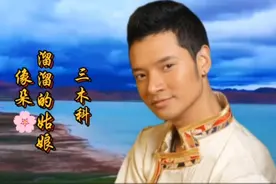 三木科经典老歌《溜溜的姑娘像朵花》旋律欢快，优美动听！视频封面
