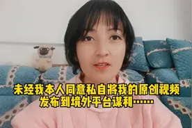 我的视频被未经本人同意私自发布到境外平台牟利家人们我该怎么办视频封面