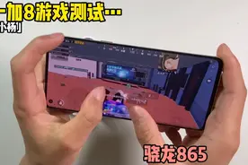 一加8游戏测试，骁龙865玩起来还是比较稳的，主要是性价比特别高视频封面