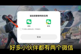 玩和平精英时默认一个微信登录，现在就帮你们解决啦！视频封面