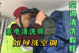 最详细的专业空调清洗教程视频封面