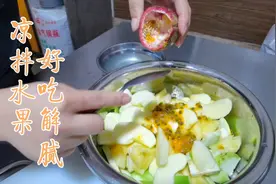 非常适合饭后一款水果拼盘，加入这两样东西，刮油解腻关键还好吃视频封面