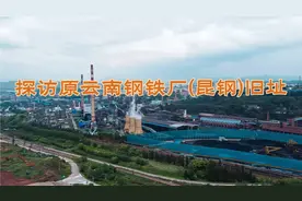 探访原云南钢铁厂(昆钢)旧址，闲置很多老厂房，工业风摄影好去处视频封面