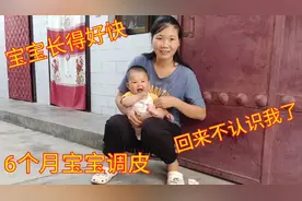 6个月宝宝长得真快只认妈妈，4个月没见都不认识爸爸了视频封面