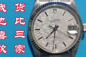 修表匠：表主货比三家后选择了我，畅聊这块帝舵保养收费的问题！视频封面