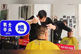 中老年大叔，剪款平头发型，真精神视频封面