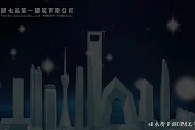 铝模板施工工艺流程3D动画演示，中建七局BIM教学！视频封面