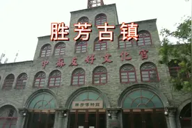 距离天津50公里的河北胜芳古镇视频封面