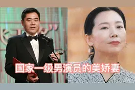 国家一级男演员的美娇妻，葛优妻子相貌平平却能恩爱数年，正能量视频封面