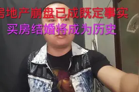 结婚买房将成为历史视频封面