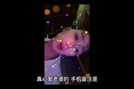 #老公跟老婆的备注视频封面