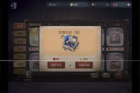 第五人格杰克玫瑰手杖小刘买了，哈哈哈...谁要杰克抱抱？