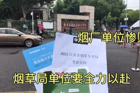 研究生小伙上次烟厂单位惨败，这次烟草局考试全力以赴，不怕输！视频封面