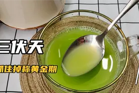 成功瘦身40几斤，分享简单易掉称的蔬菜汁，记得早餐空腹喝哦！视频封面