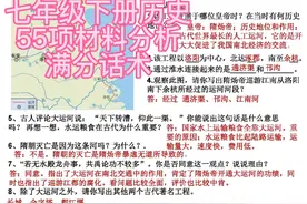 七年级下册历史55项材料分析满分答卷视频封面