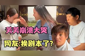 农村妮娃:芳芳在娘家崩溃大哭，婚姻无法继续，到底怎么回事？