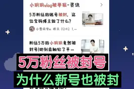一个微头条触碰平台3个规则，两个账号都被封禁，5万粉丝可惜了视频封面