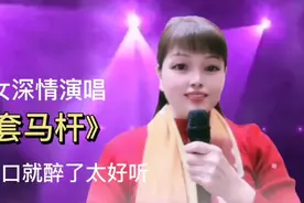 美女模仿乌兰托娅演唱《套马杆》来自草原的歌声，把人听醉！配音视频封面