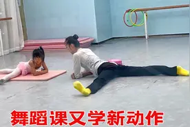 舞蹈课终于开课啦！这堂课老师又新教了几个动作，女儿上课很认真视频封面