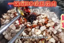 婚宴主打菜，酱焖五花肉，大厨挑战一锅焖30份，你结婚的时候有没