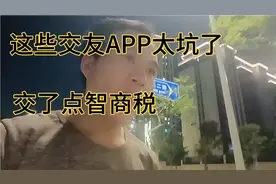 感觉现在这些交友APP太坑人了，你们有人交智商税了没