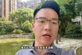 二手房卖不动了！长沙已经进入了改善时代，从买房变成了买好房。视频封面