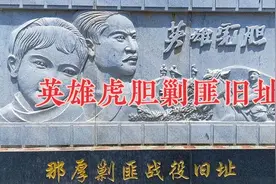 防城港大菉镇，十万大山剿匪战斗旧址，这里击毙了女土匪头子视频封面