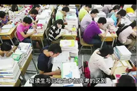 复读生跟应届生高考有什么区别？视频封面