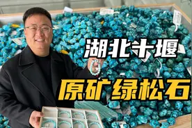 探访中国最大绿松石集散地，原来80%都是出自这个小镇，你来过吗视频封面