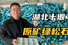 探访中国最大绿松石集散地，原来80%都是出自这个小镇，你来过吗视频封面