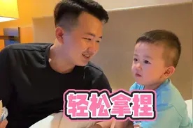 2岁萌娃能说会道，把爸妈聊得服服帖帖，网友：求生欲很强视频封面