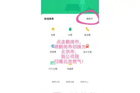 教你如何用微信缴纳燃气费视频封面