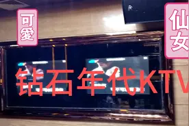 吃饭唱歌，钻石年代KTV卡拉OK，美女高歌一曲！视频封面