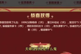 逆战，怒冲800块褥羊毛筹史诗碎片，结果抽了个寂寞视频封面