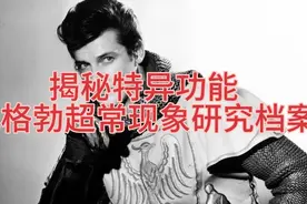 揭秘特异功能　克格勃超常现象研究档案视频封面