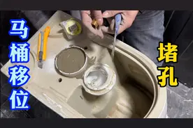 给马桶做个外科手术，双孔必须要堵掉一个，这方法它以后还能漏吗