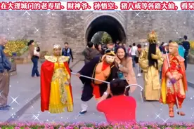 在大理古城门口，这些身着奇装异服、形态各异的人吸引着我的眼球视频封面