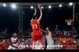 体育彩票竞彩之篮球NBA玩法简介视频封面