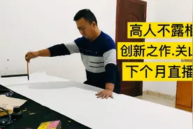 不显山，不露水，小伙一手行草写得力透纸背刚劲有力，这书法太牛视频封面