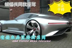 蝙蝠侠同款奔驰超跑太帅了视频封面