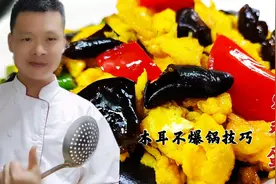 难怪以前炒木耳总是爆锅，原来第一步木耳焯水就错了，看大厨做法