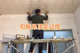 扣板吊顶全过程，最后一块板子这样安装再也不会脱落，避免维修视频封面