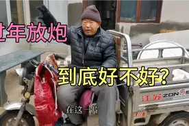 春节该不该放鞭炮应怎样放？做好这两点最关键，农村老人这样说视频封面