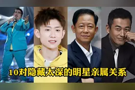 隐藏太深的明星亲属关系，胡慧中是孙俪姨奶，田壮壮和李雪健太像