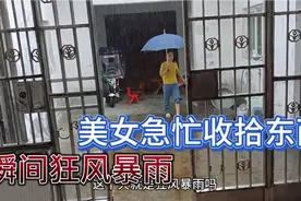 狂风暴雨，看美女怎么淋成落汤鸡视频封面