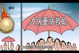 城镇职工医保和城乡居民医保，究竟有什么区别？视频封面